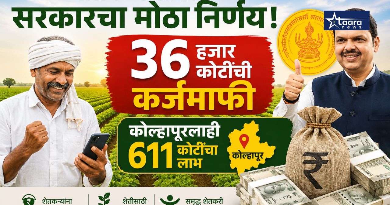 maharashtra farmer loan waiver 36 thousand crore hasan mushrif statement